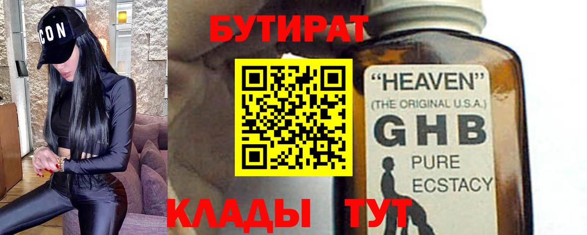 Александров  Бутират BDO 33%  Вход с VPN 
