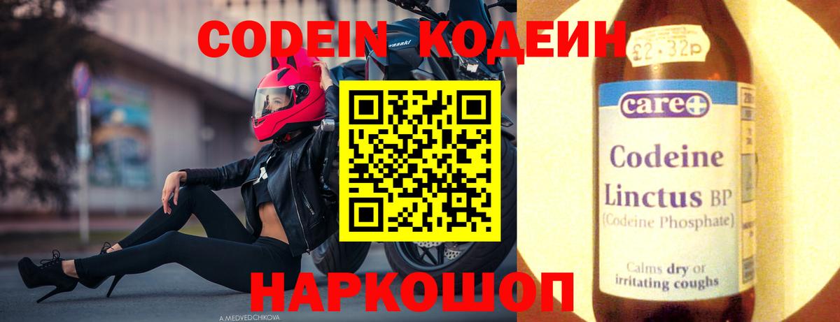 Александров  Кодеиновый сироп Lean Purple Drank  Кодеиновый сироп Lean напиток Lean (лин)  Вход с VPN 