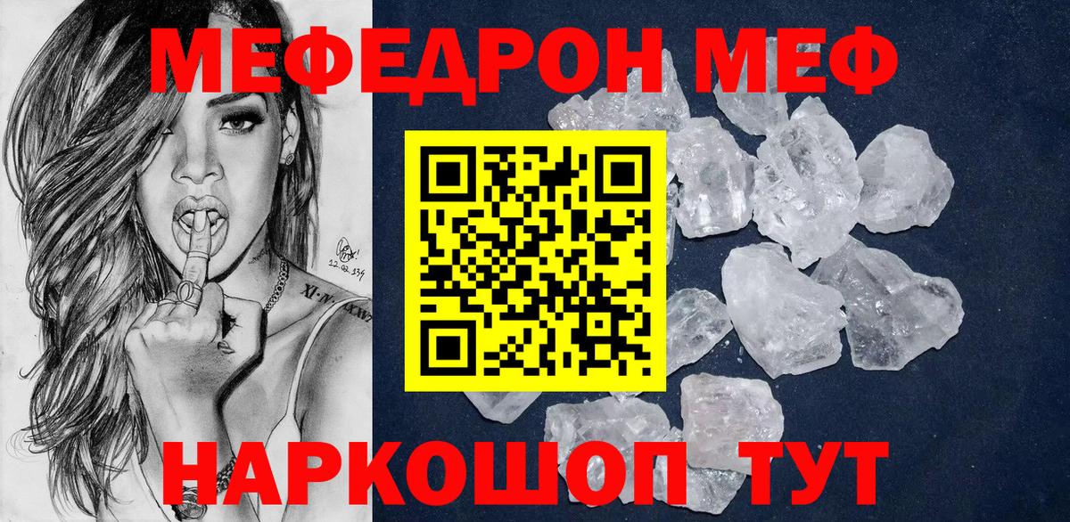 Меф  Александров